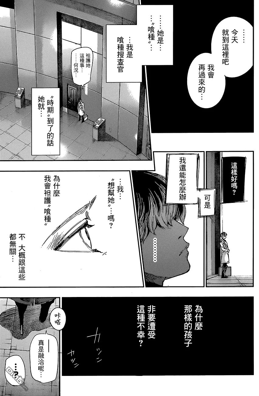 RE第33话-东京食尸鬼-石田スイ（第18张）