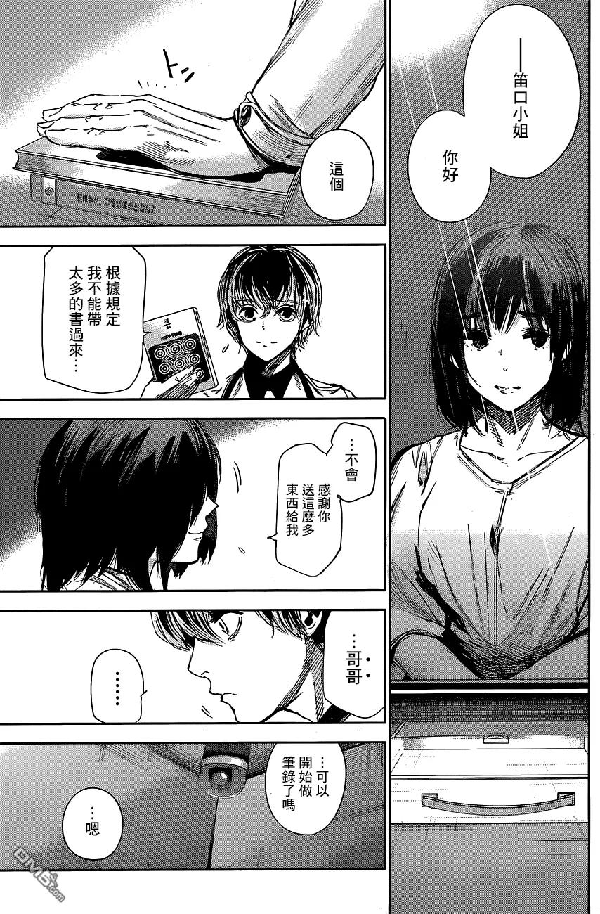 RE第33话-东京食尸鬼-石田スイ（第14张）