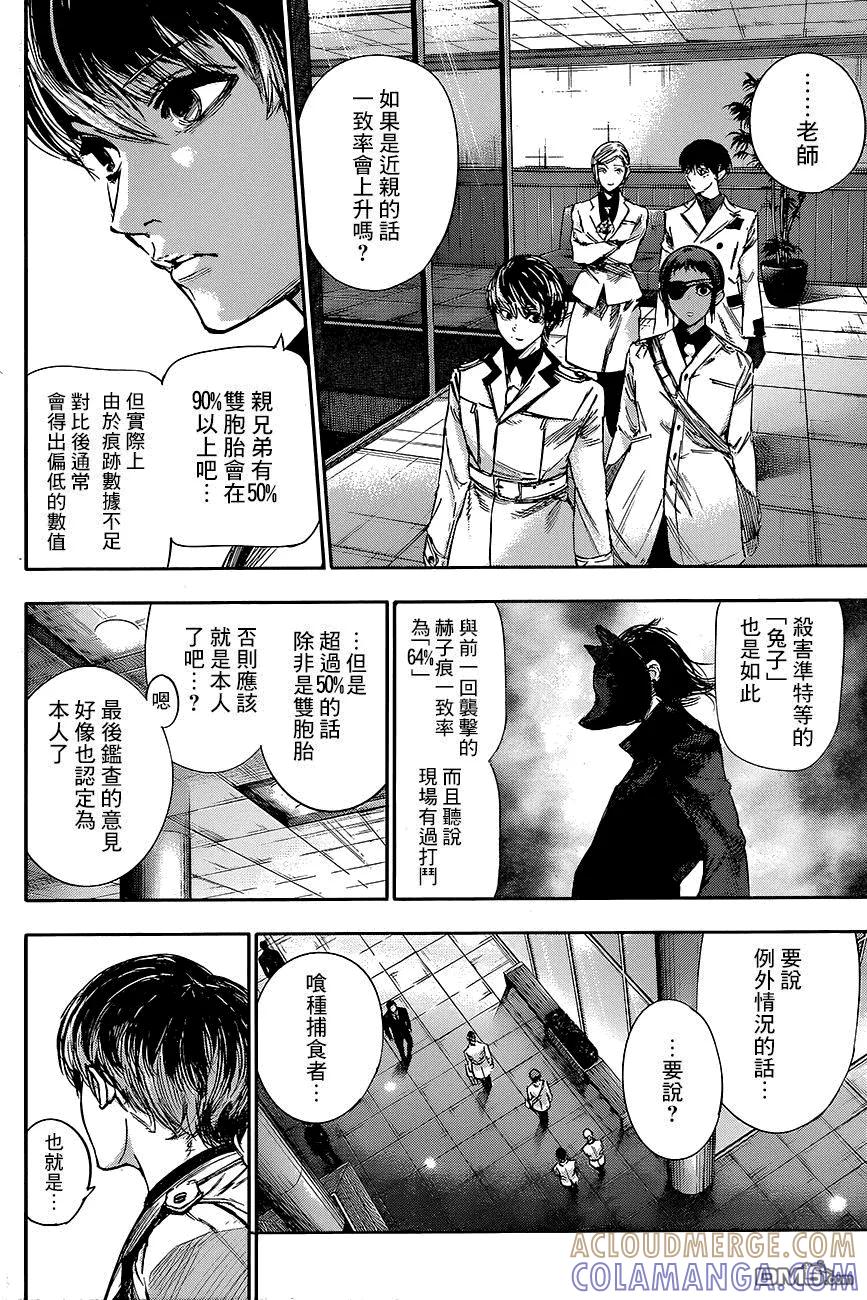 RE第33话-东京食尸鬼-石田スイ（第7张）