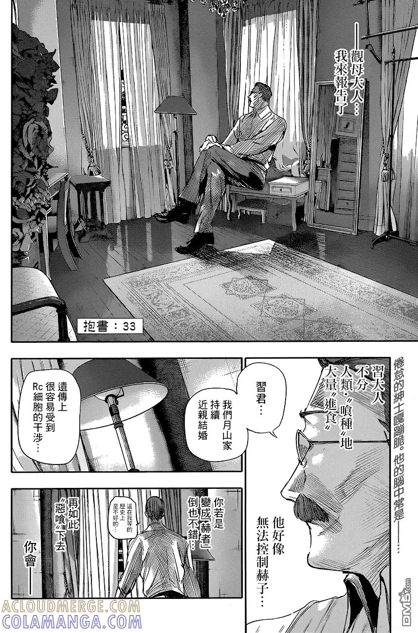 RE第33话-东京食尸鬼-石田スイ（第3张）