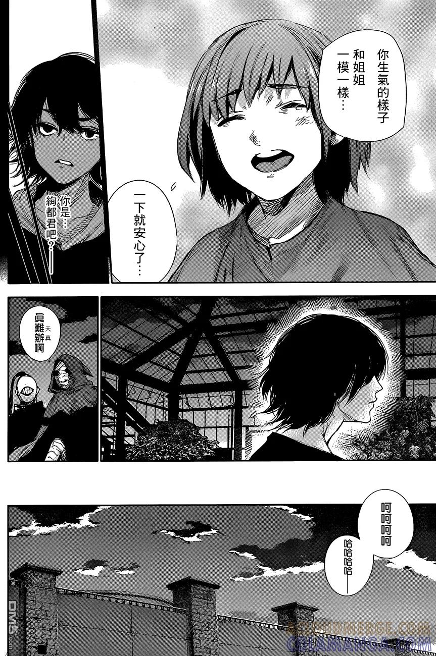 RE第33话-东京食尸鬼-石田スイ（第13张）
