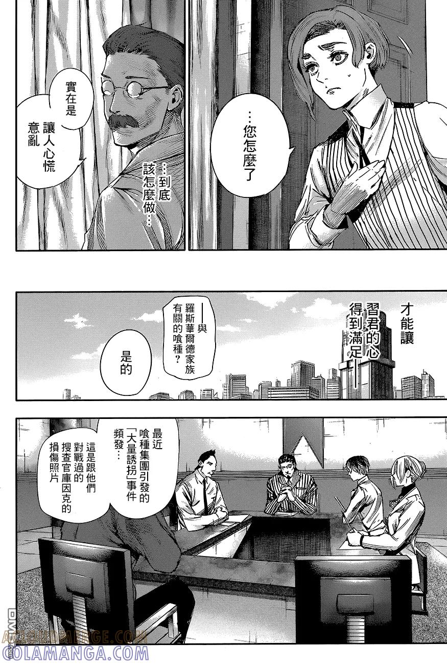 RE第33话-东京食尸鬼-石田スイ（第5张）