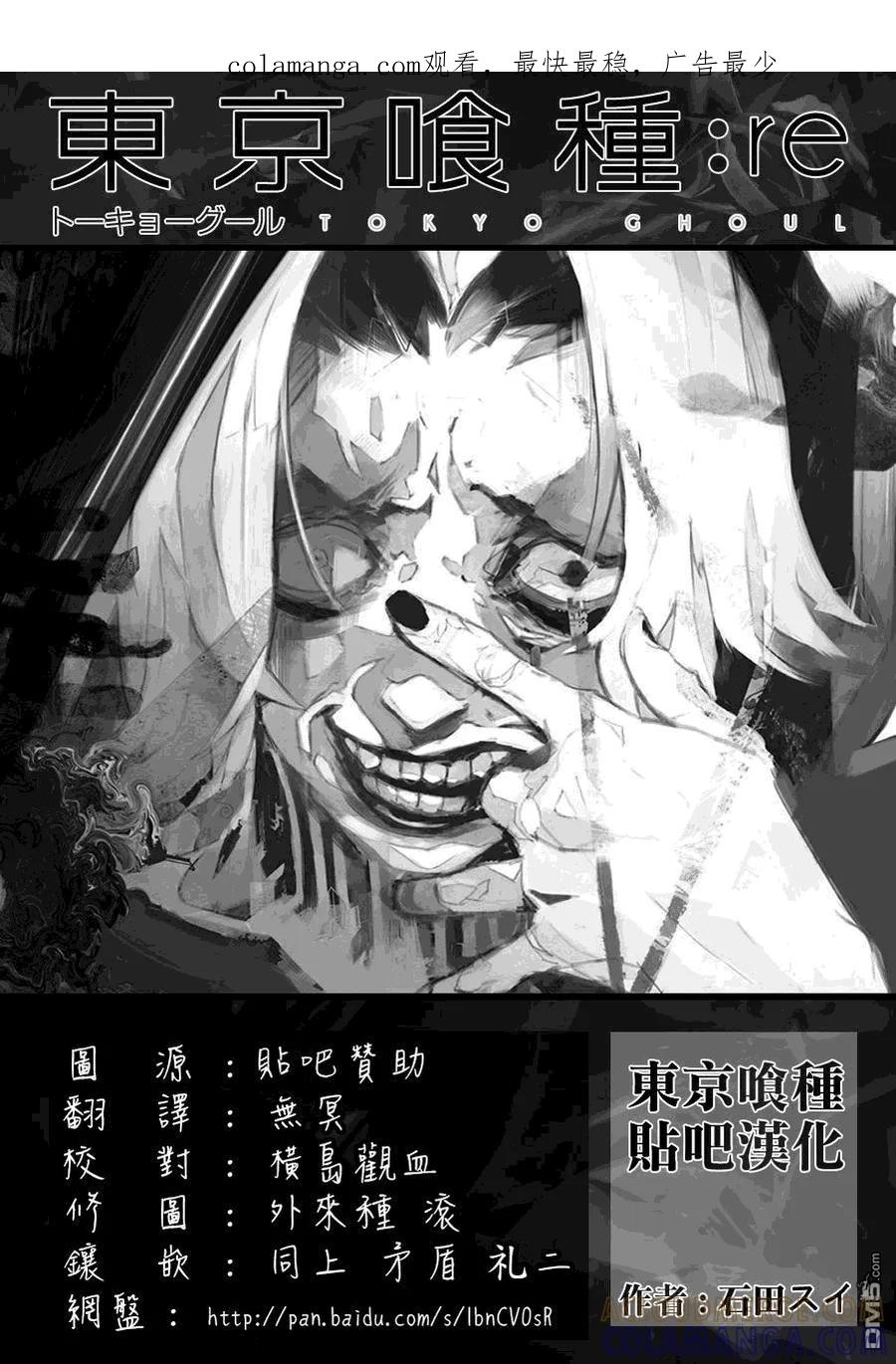 RE第33话-东京食尸鬼-石田スイ（第1张）
