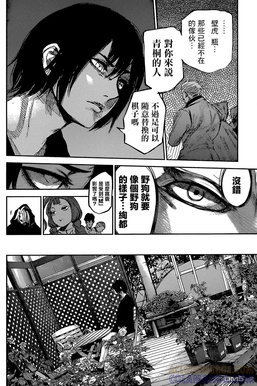 RE第33话-东京食尸鬼-石田スイ（第11张）