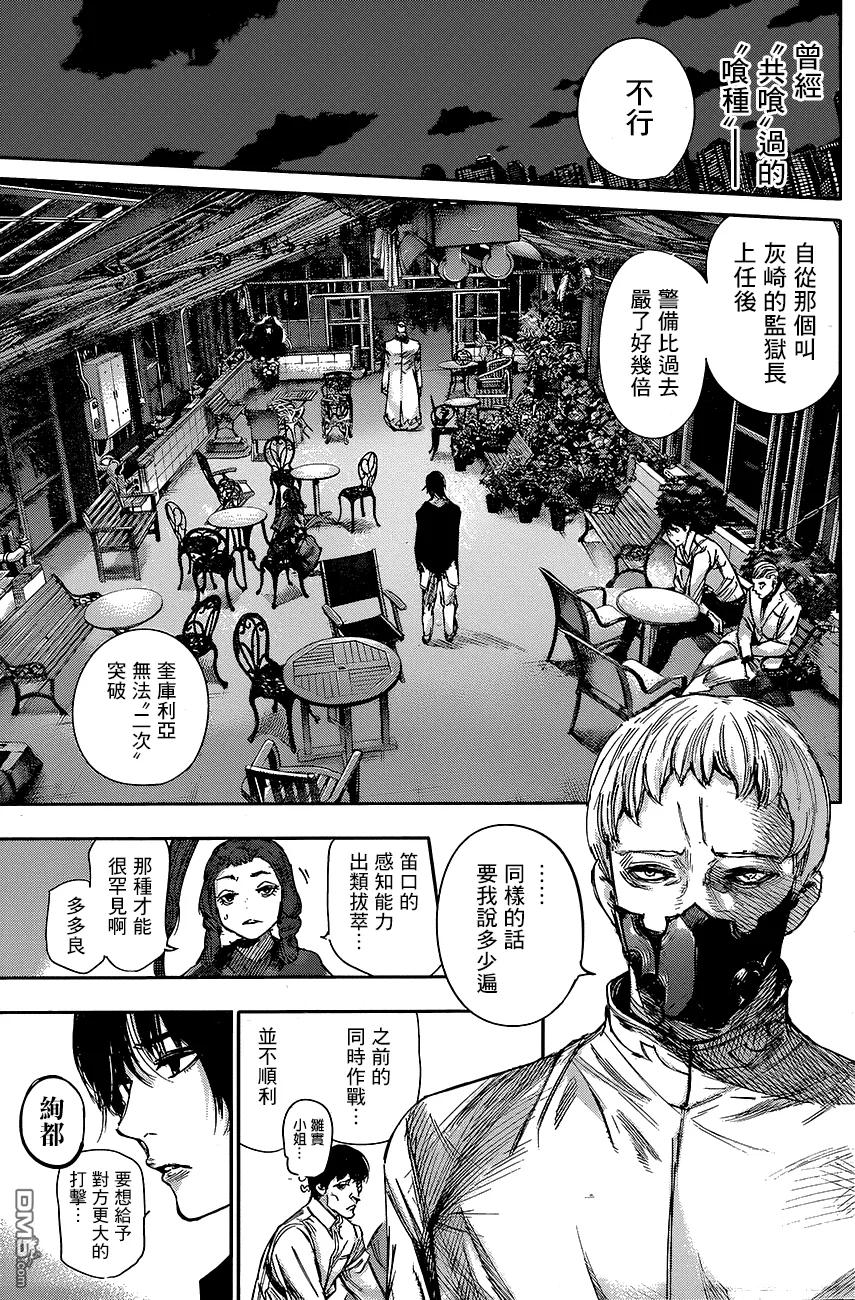 RE第33话-东京食尸鬼-石田スイ（第8张）