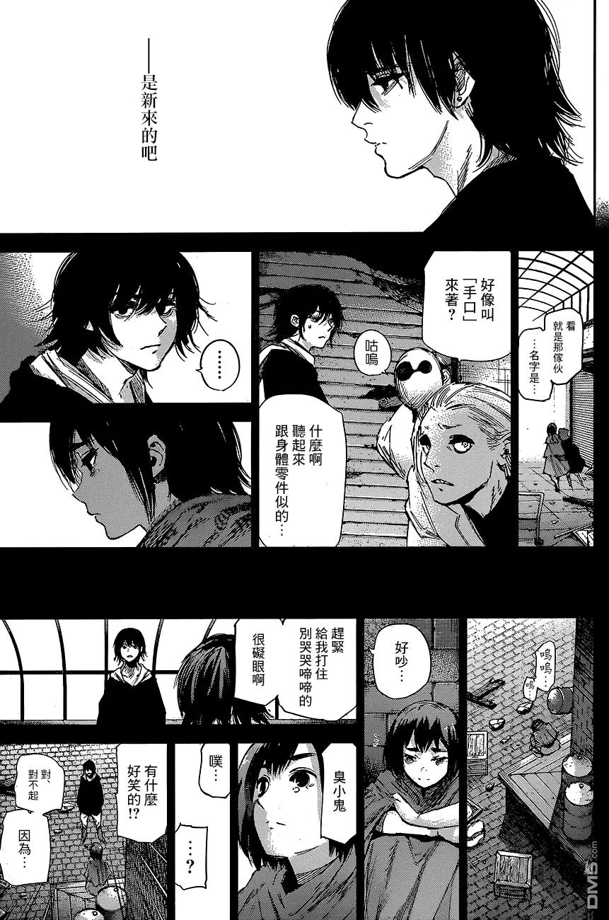RE第33话-东京食尸鬼-石田スイ（第12张）