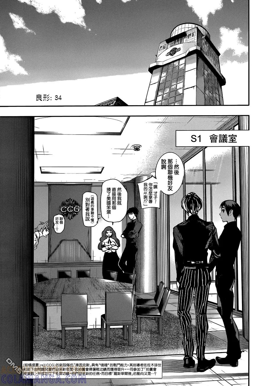 RE第34话-东京食尸鬼-石田スイ（第3张）