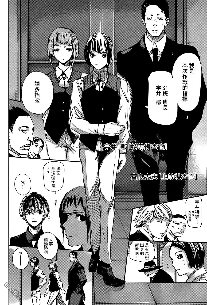 RE第34话-东京食尸鬼-石田スイ（第6张）