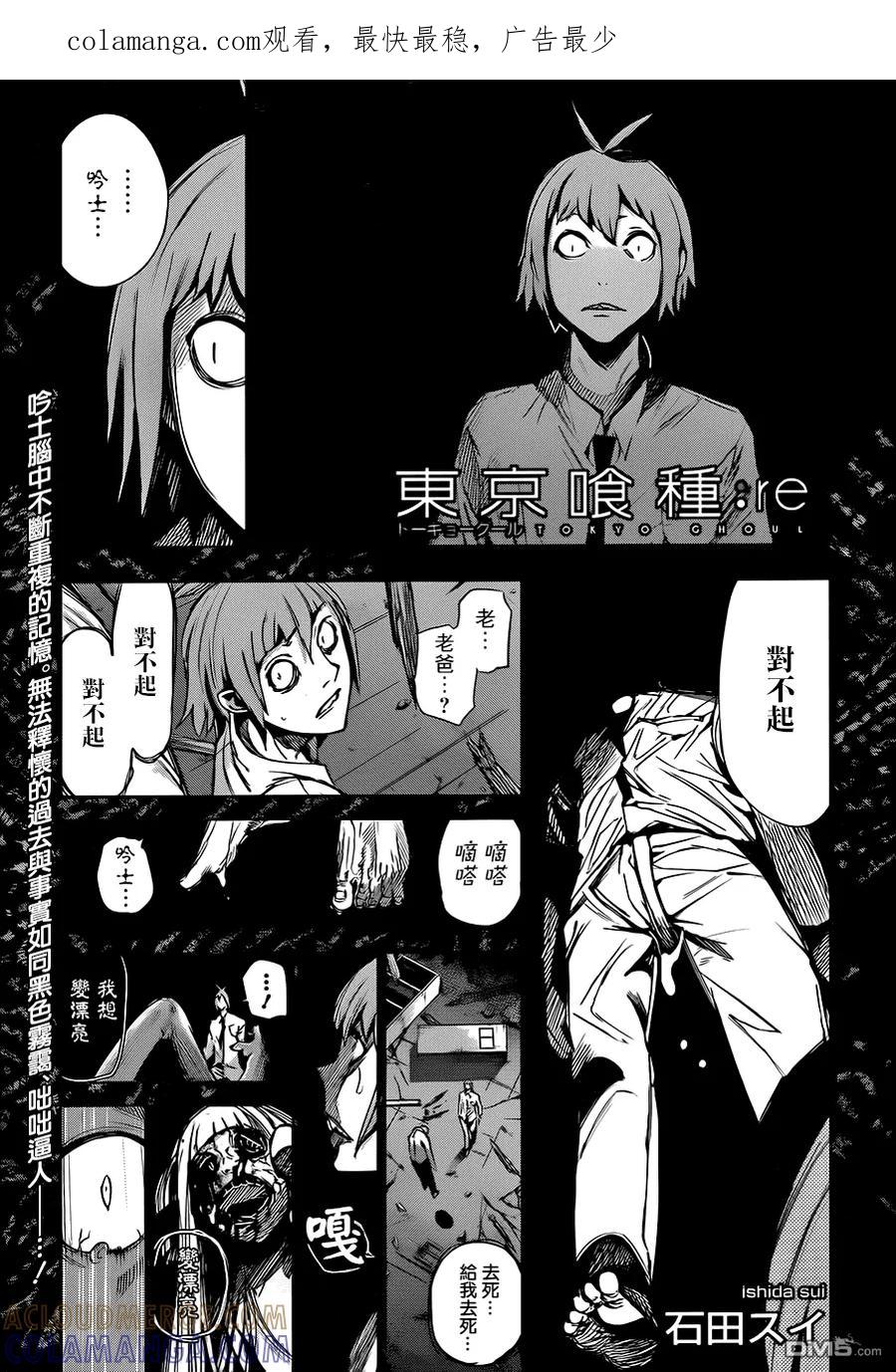 RE第34话-东京食尸鬼-石田スイ（第1张）