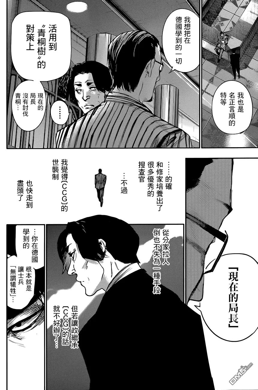 RE第34话-东京食尸鬼-石田スイ（第10张）