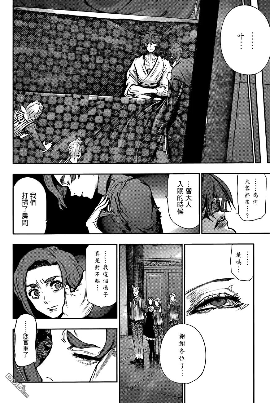 RE第35话-东京食尸鬼-石田スイ（第10张）