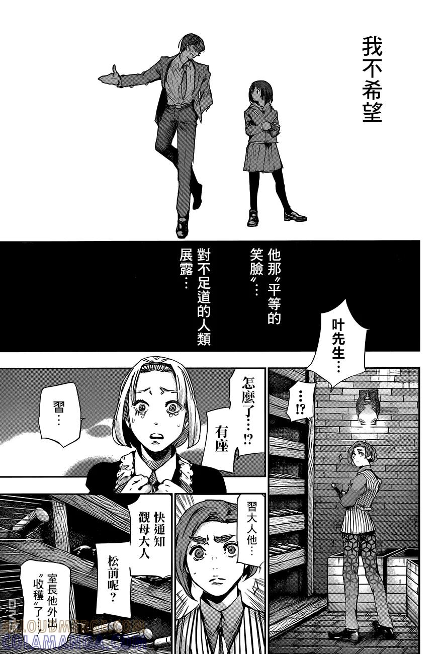 RE第35话-东京食尸鬼-石田スイ（第5张）