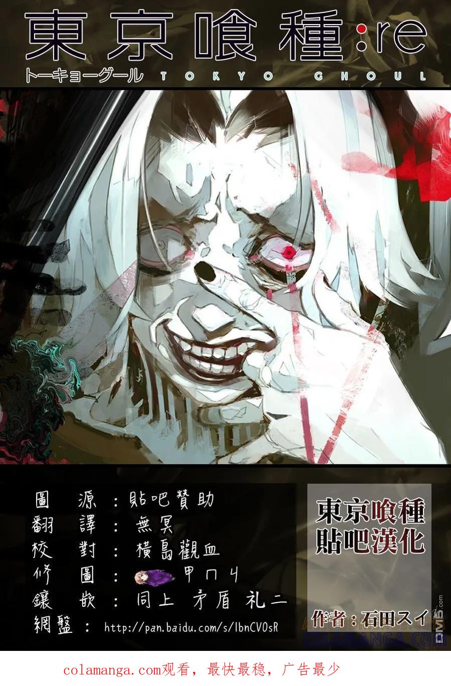 RE第35话-东京食尸鬼-石田スイ（第19张）
