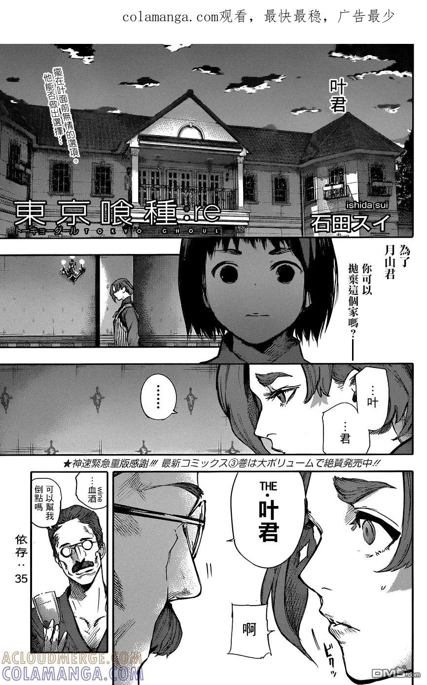 RE第35话-东京食尸鬼-石田スイ（第1张）