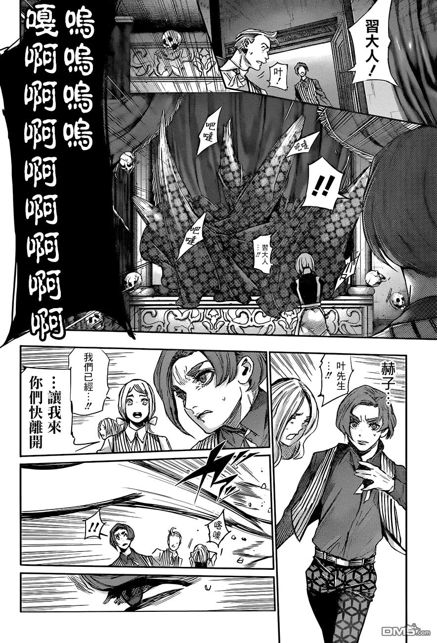 RE第35话-东京食尸鬼-石田スイ（第6张）