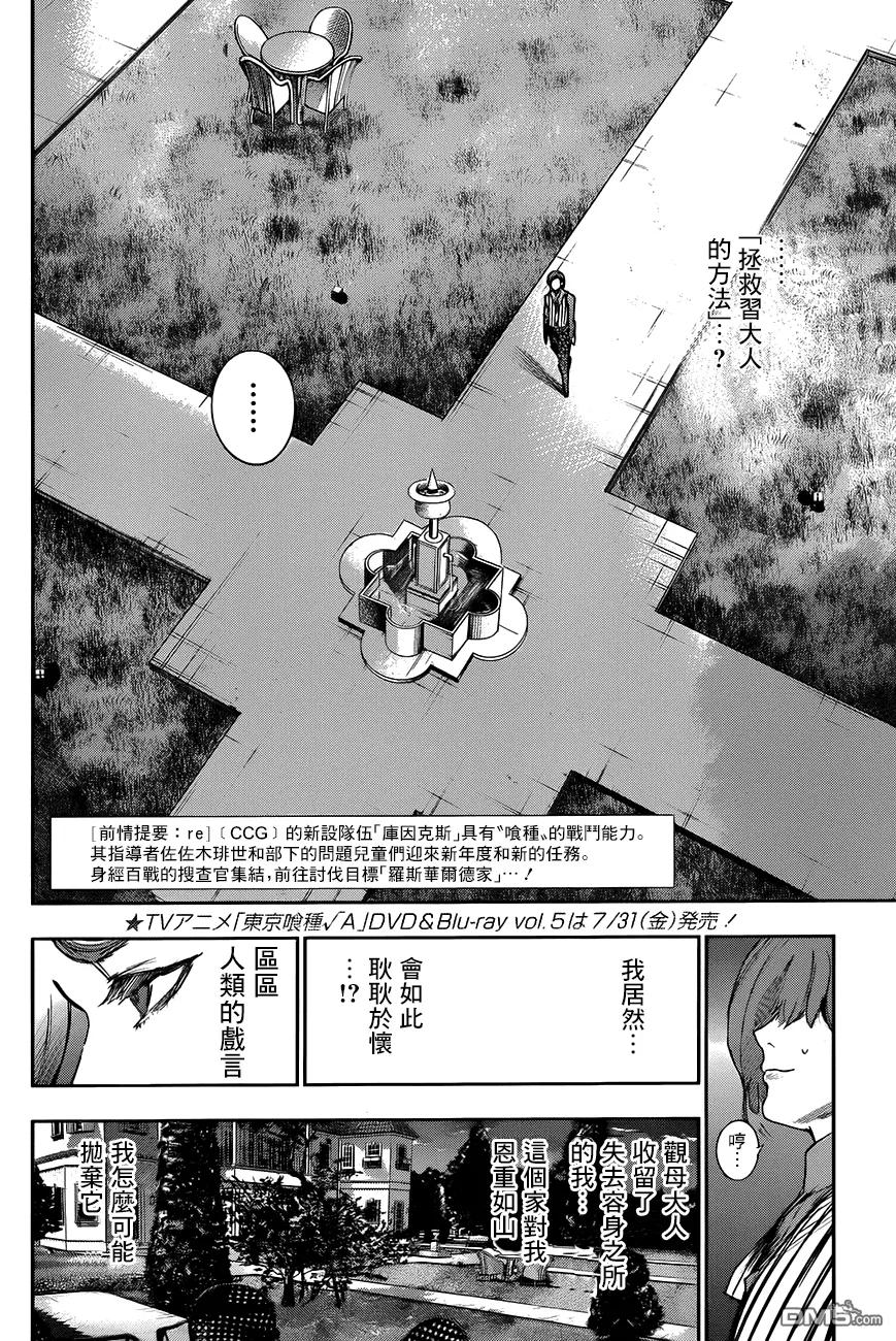 RE第35话-东京食尸鬼-石田スイ（第2张）