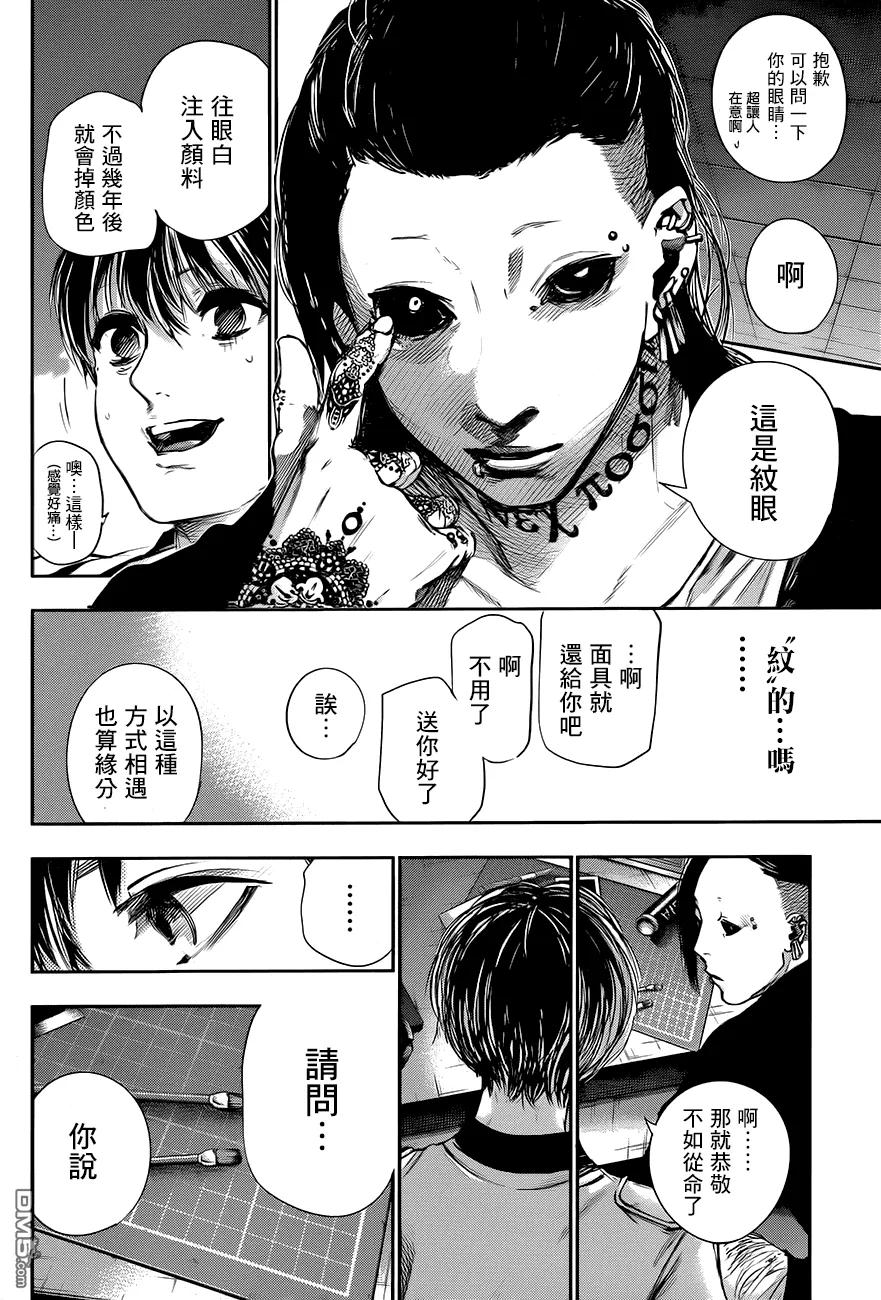 RE第36话-东京食尸鬼-石田スイ（第6张）