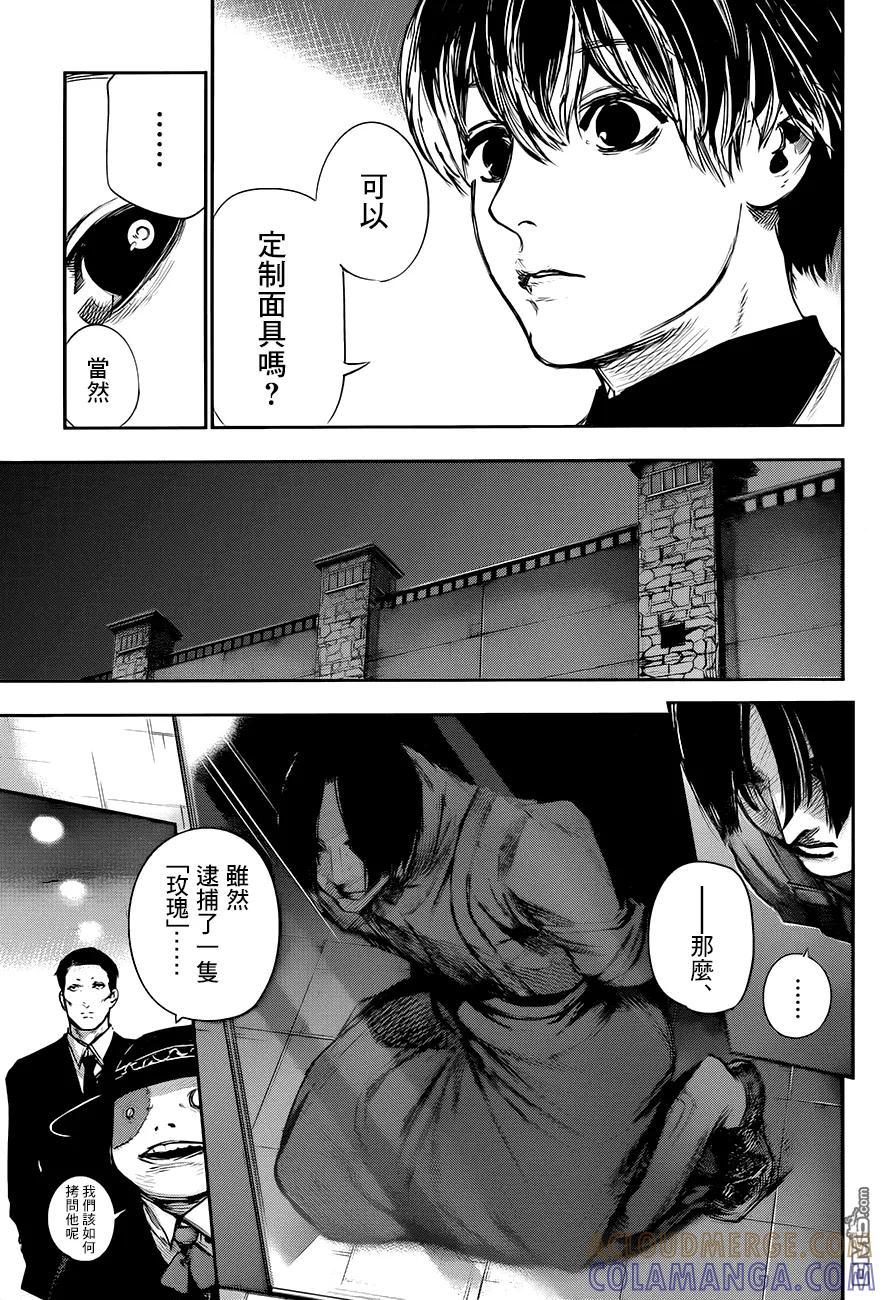 RE第36话-东京食尸鬼-石田スイ（第7张）