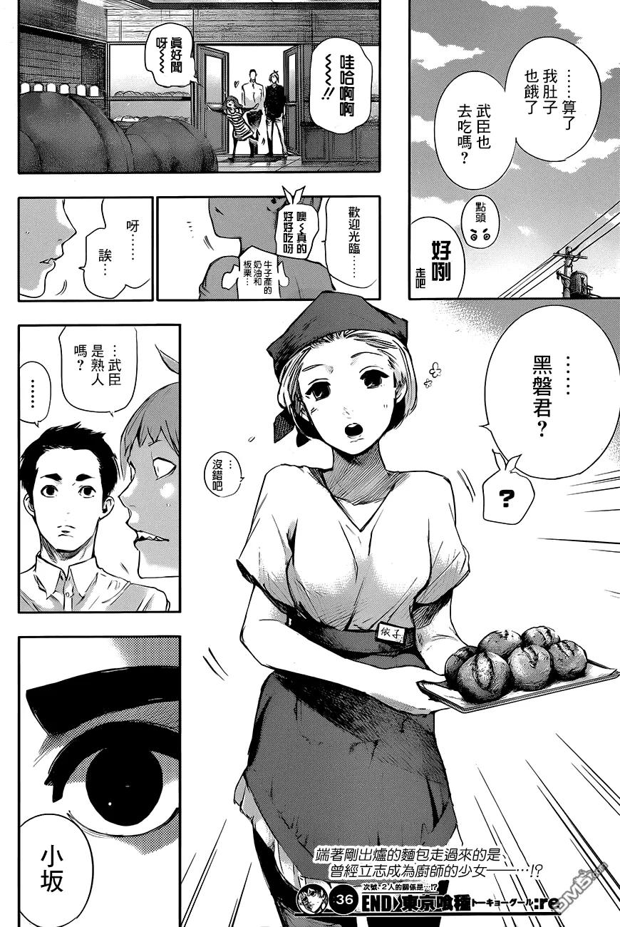 RE第36话-东京食尸鬼-石田スイ（第18张）
