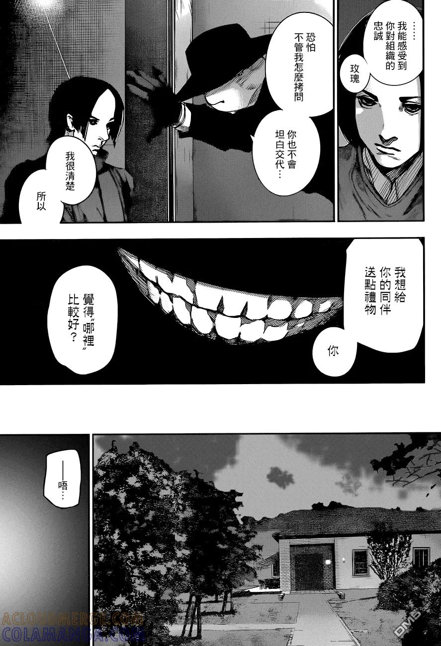 RE第36话-东京食尸鬼-石田スイ（第13张）