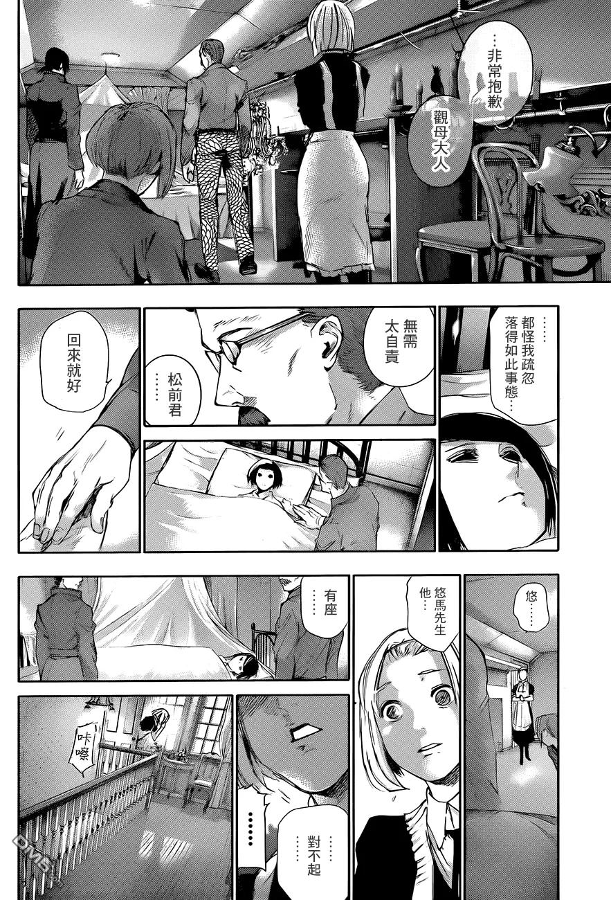 RE第36话-东京食尸鬼-石田スイ（第14张）