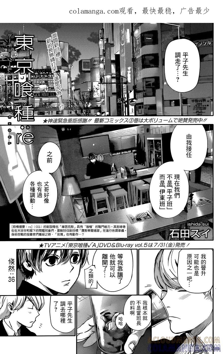 RE第36话-东京食尸鬼-石田スイ（第1张）