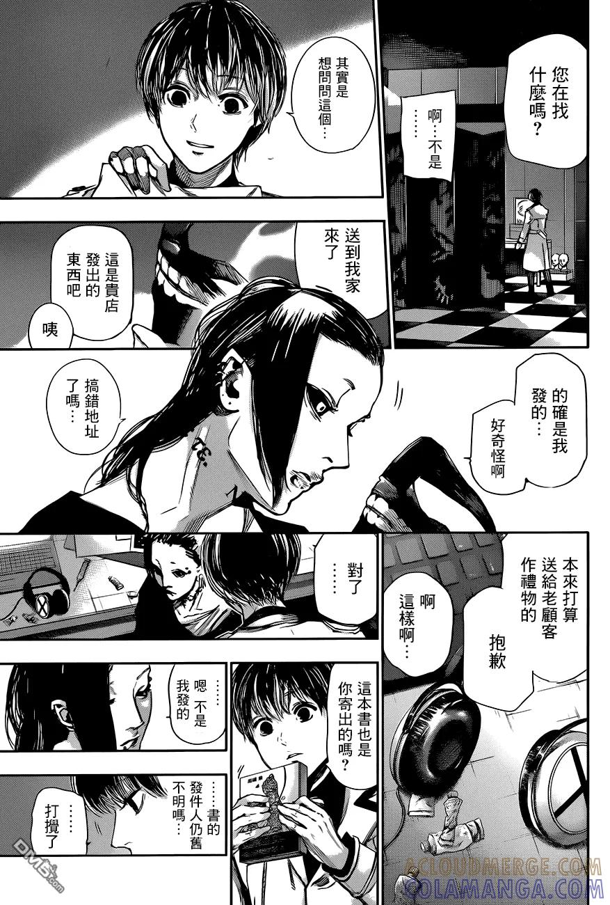 RE第36话-东京食尸鬼-石田スイ（第5张）