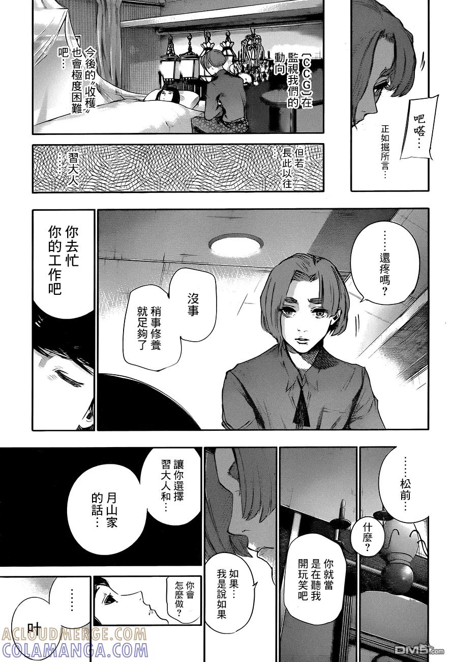 RE第36话-东京食尸鬼-石田スイ（第15张）