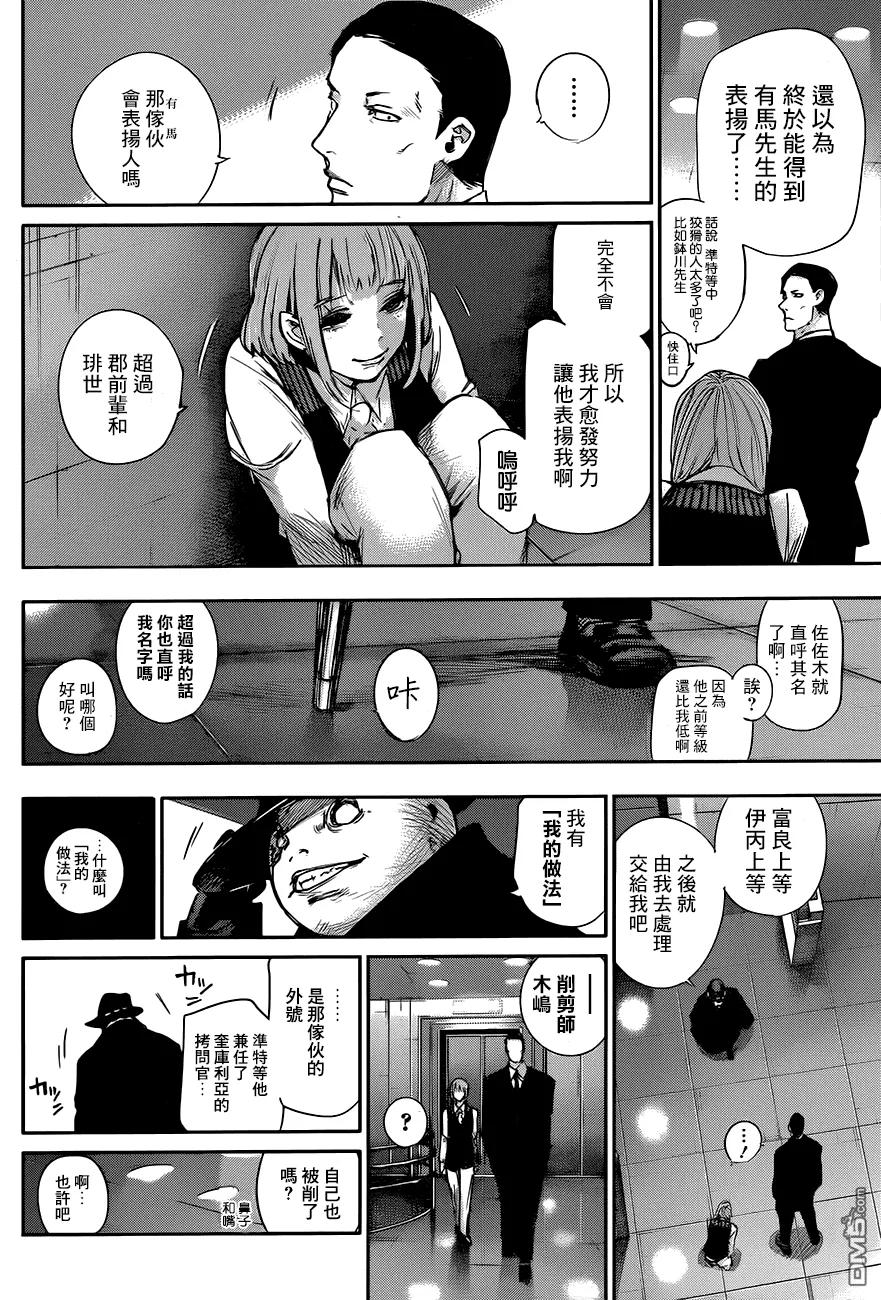 RE第36话-东京食尸鬼-石田スイ（第12张）