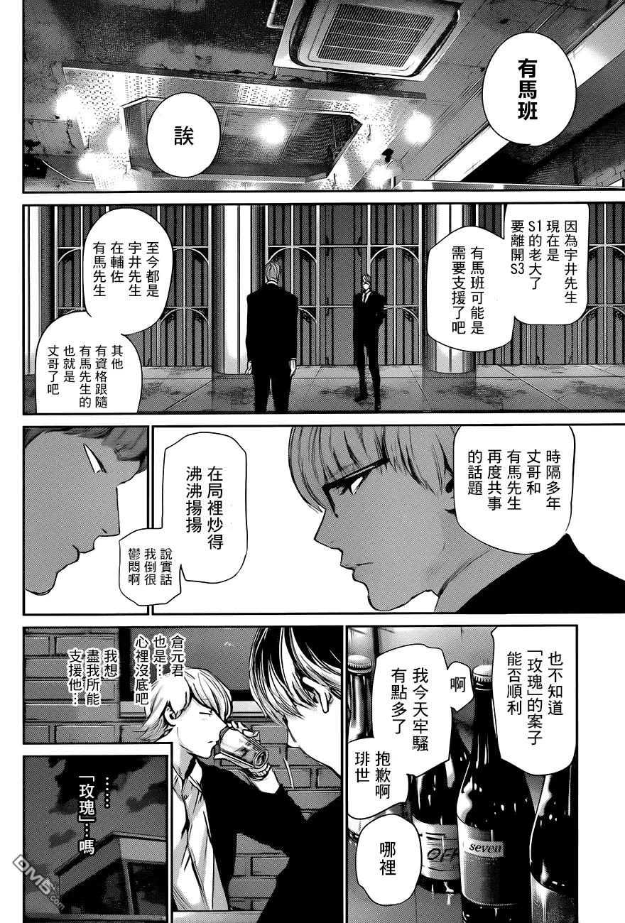 RE第36话-东京食尸鬼-石田スイ（第2张）
