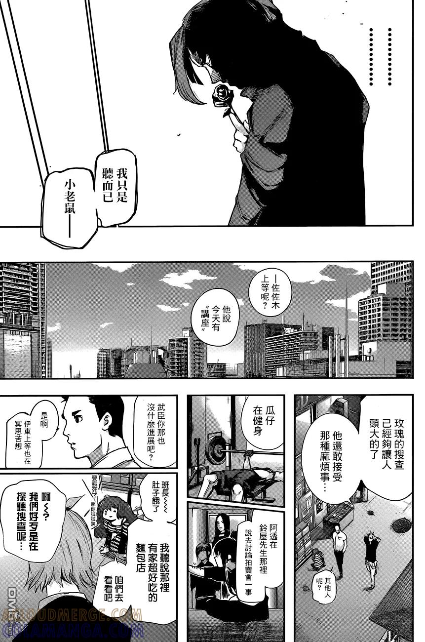 RE第36话-东京食尸鬼-石田スイ（第17张）
