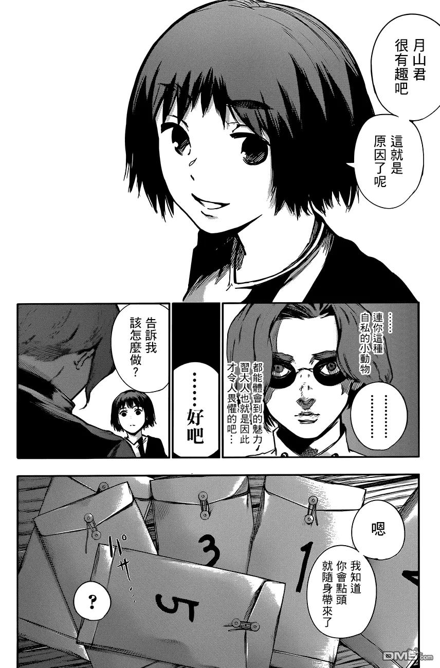 RE第37话-东京食尸鬼-石田スイ（第16张）