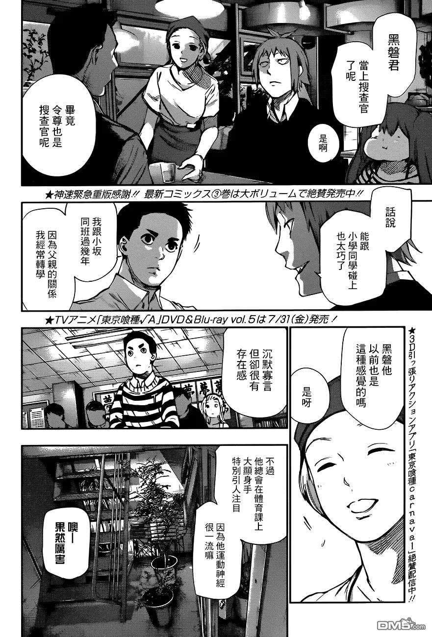 RE第37话-东京食尸鬼-石田スイ（第2张）