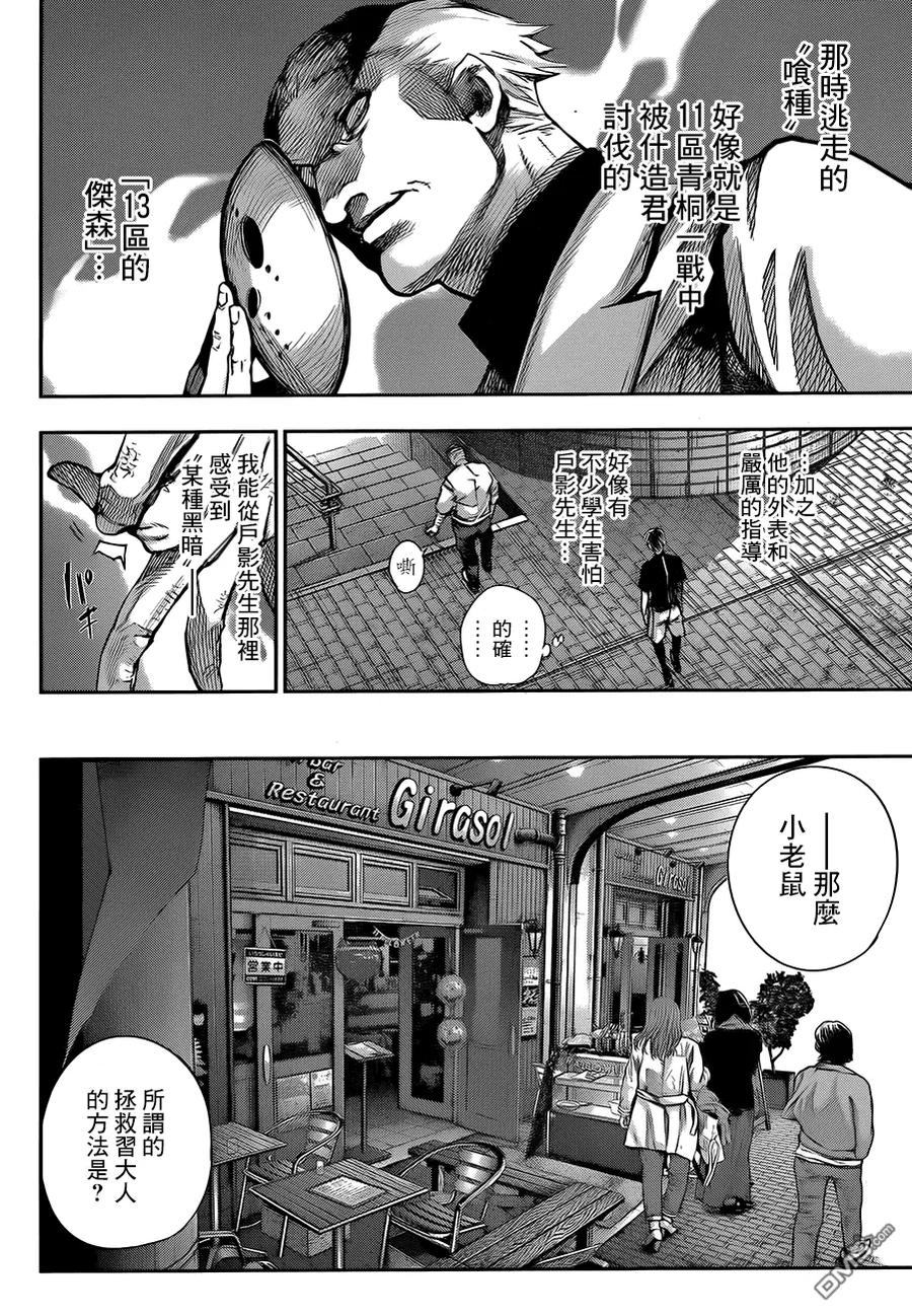 RE第37话-东京食尸鬼-石田スイ（第12张）