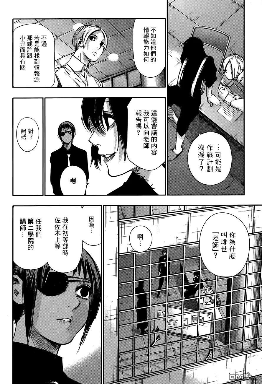 RE第37话-东京食尸鬼-石田スイ（第8张）