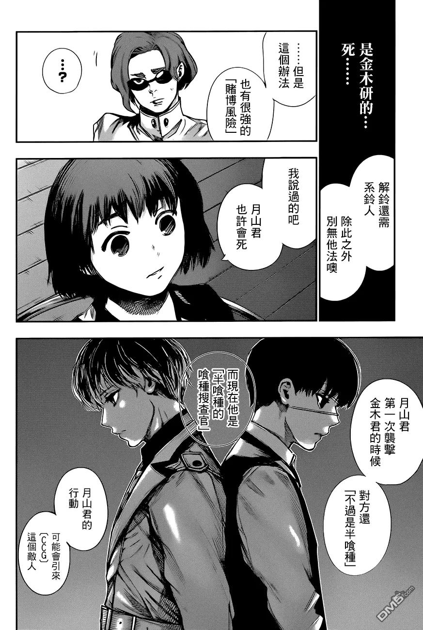 RE第37话-东京食尸鬼-石田スイ（第14张）