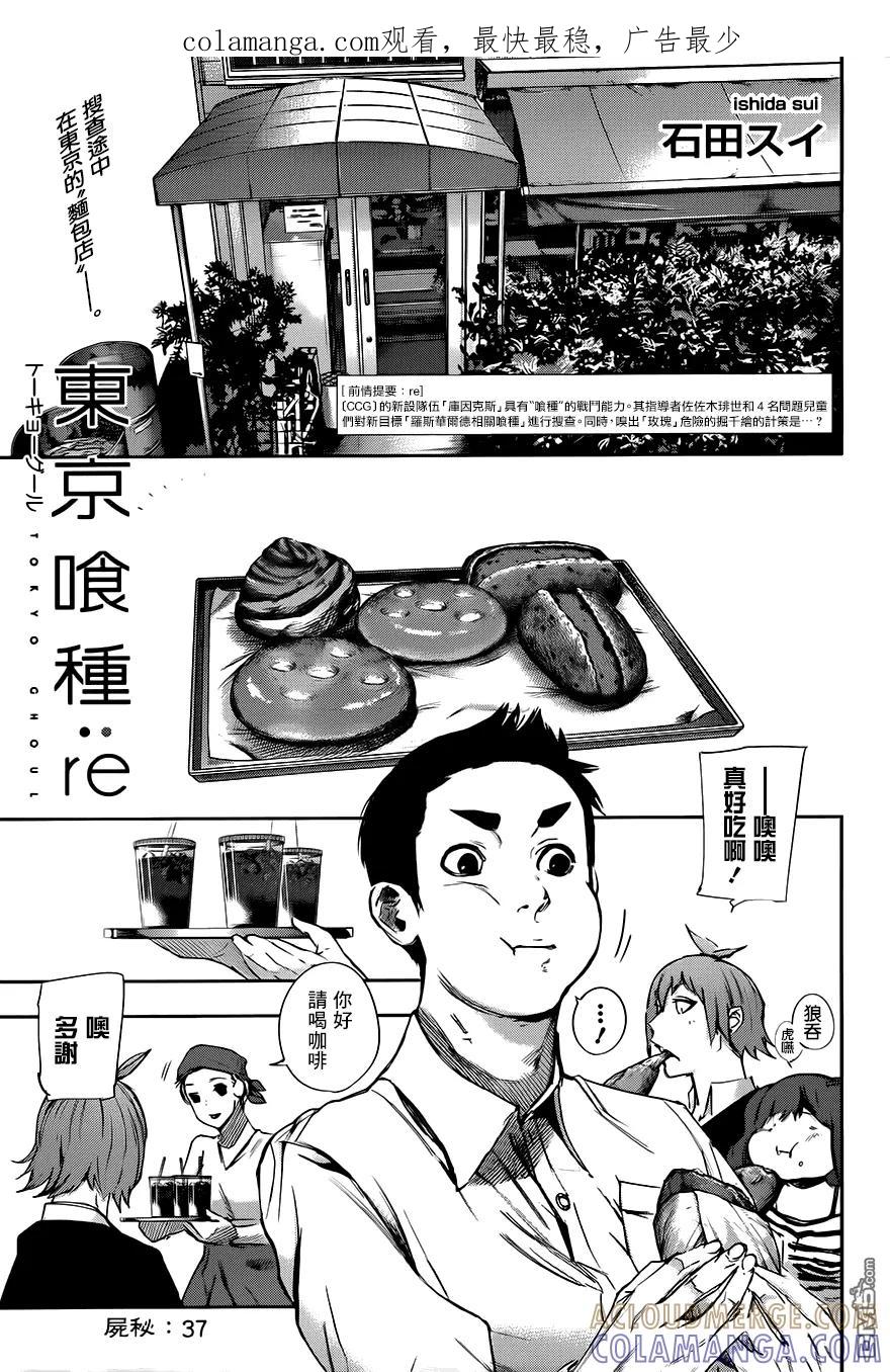 RE第37话-东京食尸鬼-石田スイ（第1张）