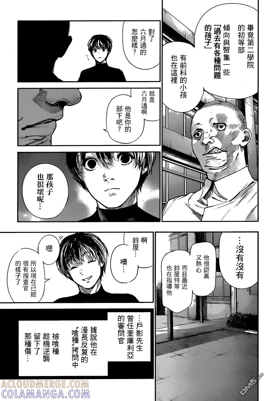 RE第37话-东京食尸鬼-石田スイ（第11张）