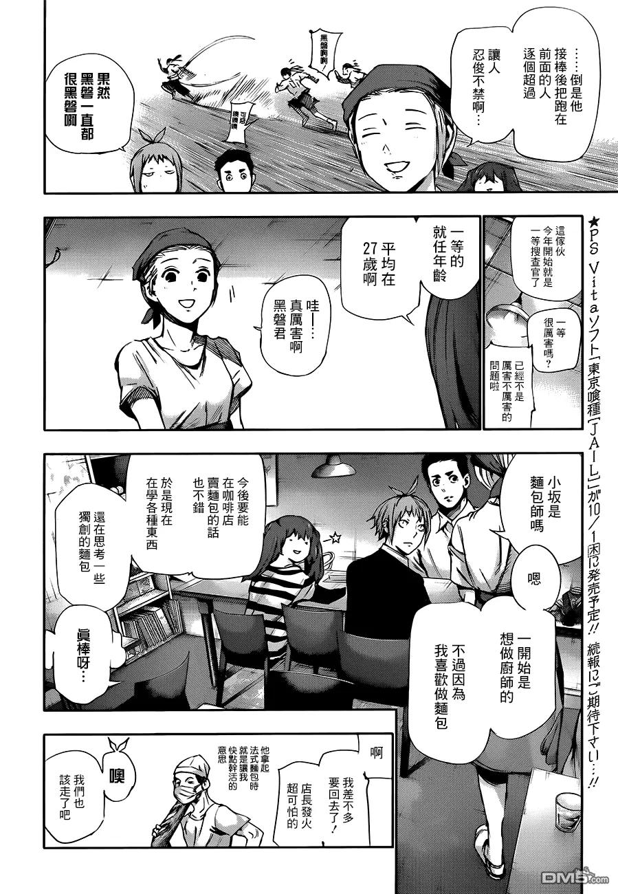 RE第37话-东京食尸鬼-石田スイ（第4张）