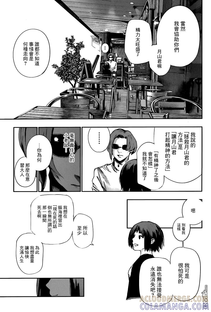 RE第37话-东京食尸鬼-石田スイ（第15张）