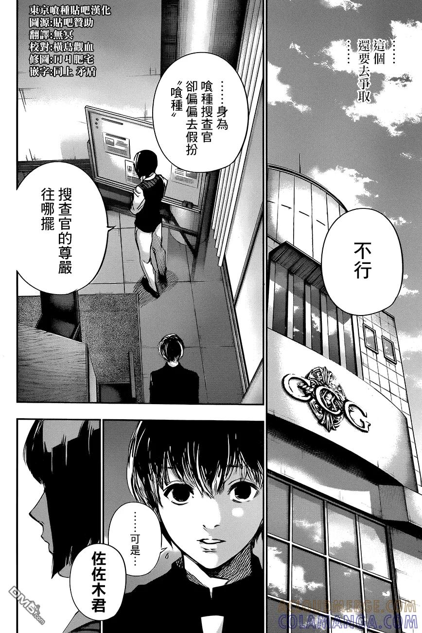 RE第38话-东京食尸鬼-石田スイ（第13张）