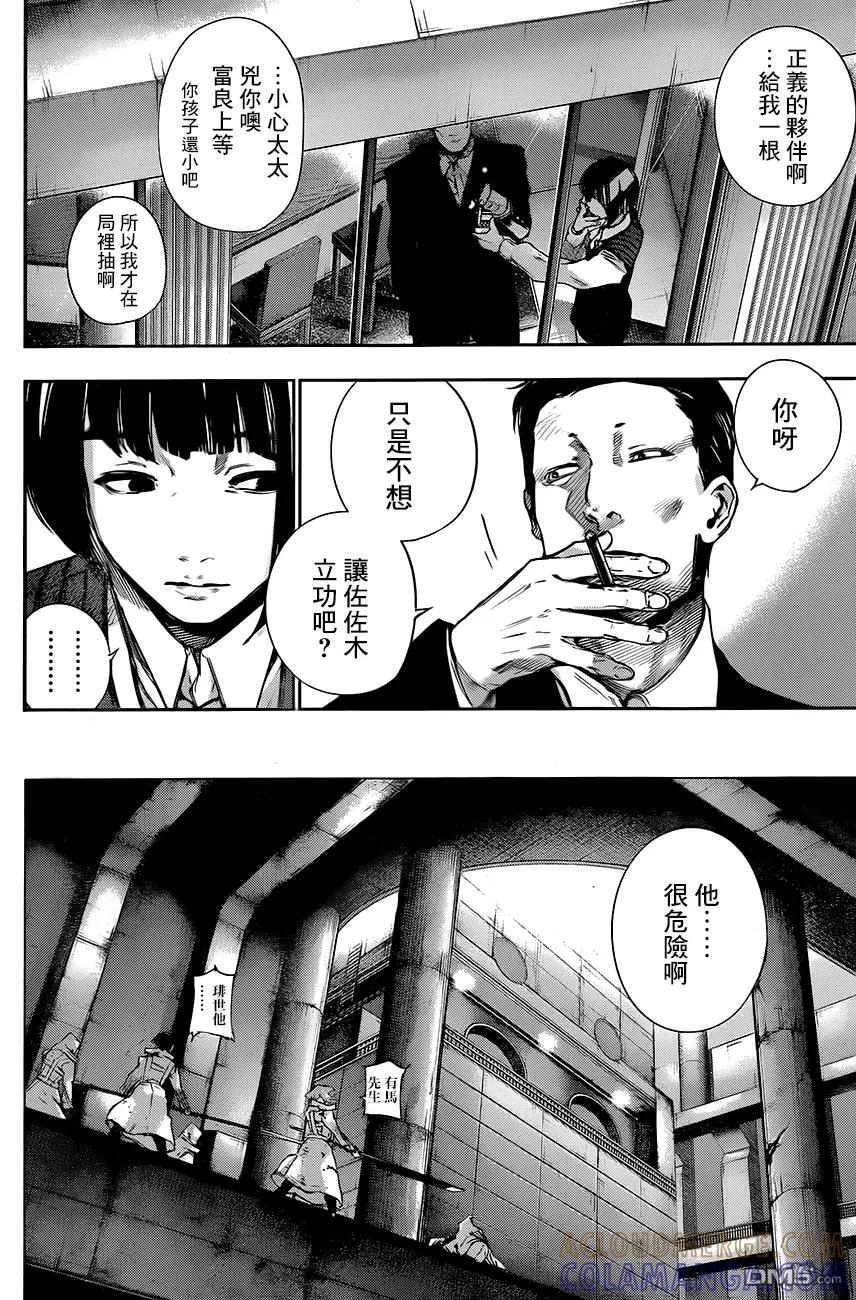 RE第38话-东京食尸鬼-石田スイ（第15张）