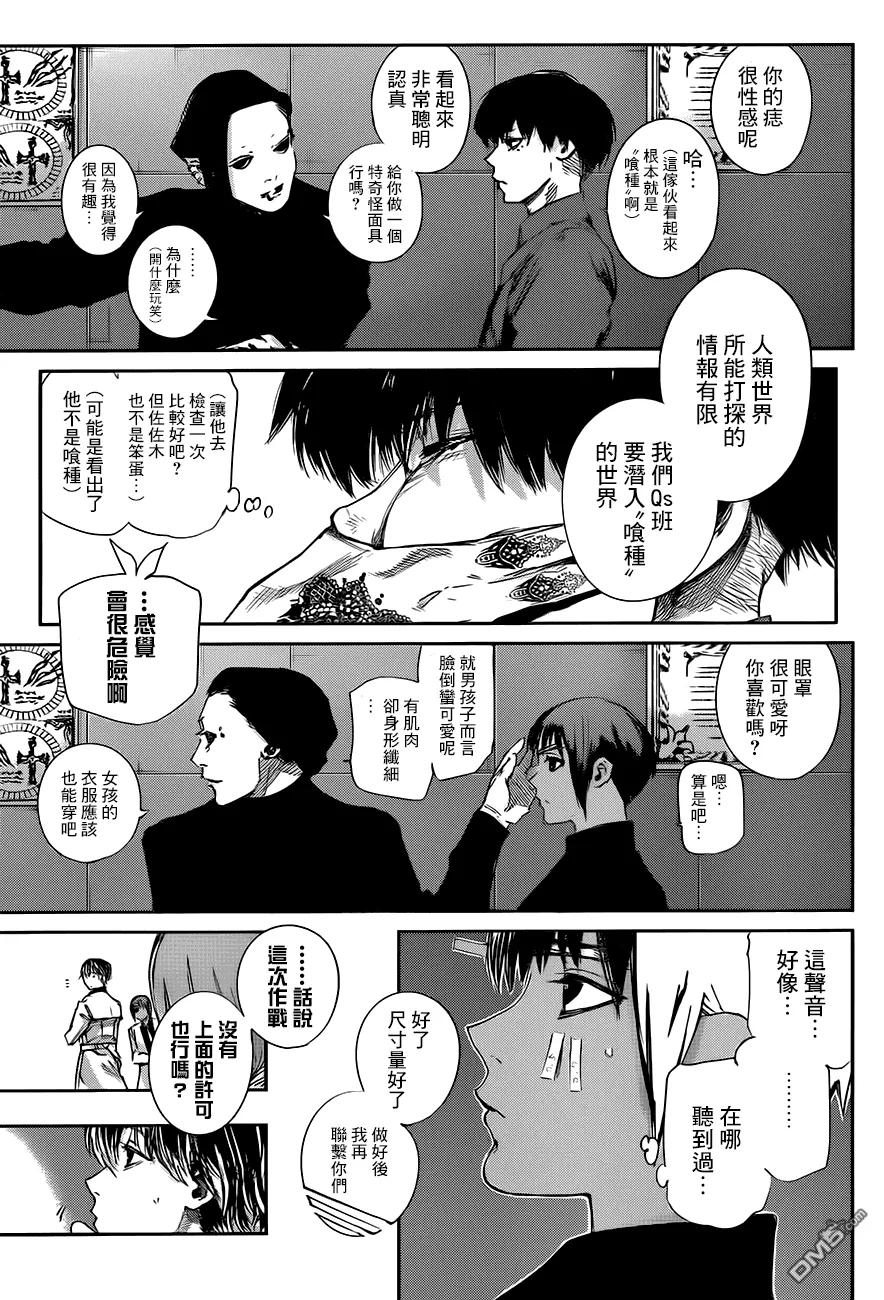 RE第38话-东京食尸鬼-石田スイ（第12张）