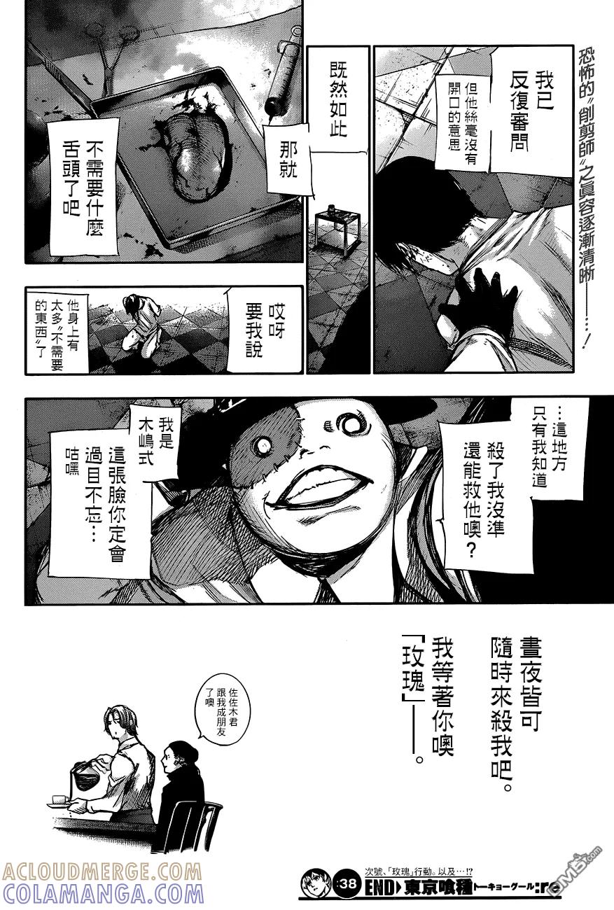 RE第38话-东京食尸鬼-石田スイ（第19张）