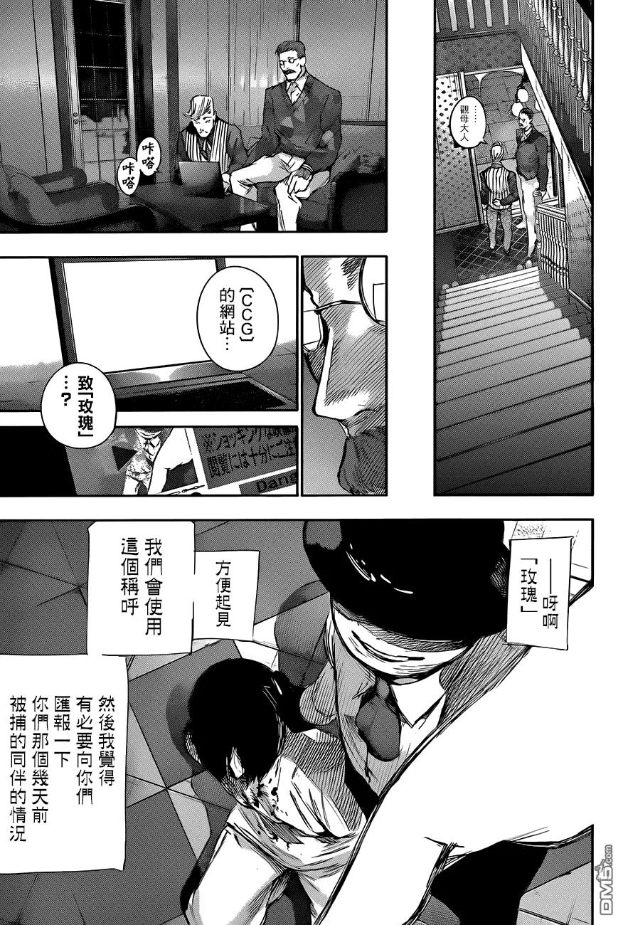 RE第38话-东京食尸鬼-石田スイ（第18张）