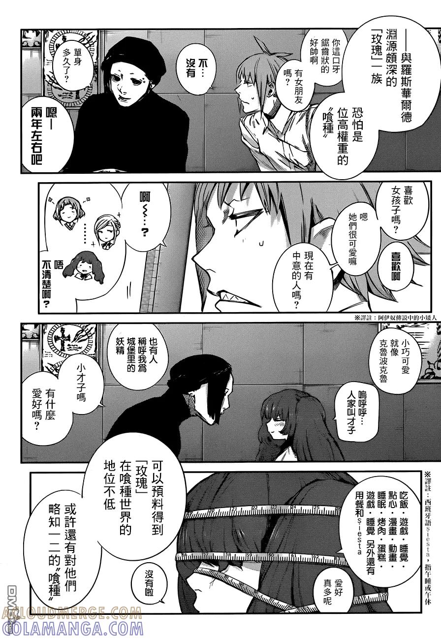 RE第38话-东京食尸鬼-石田スイ（第11张）