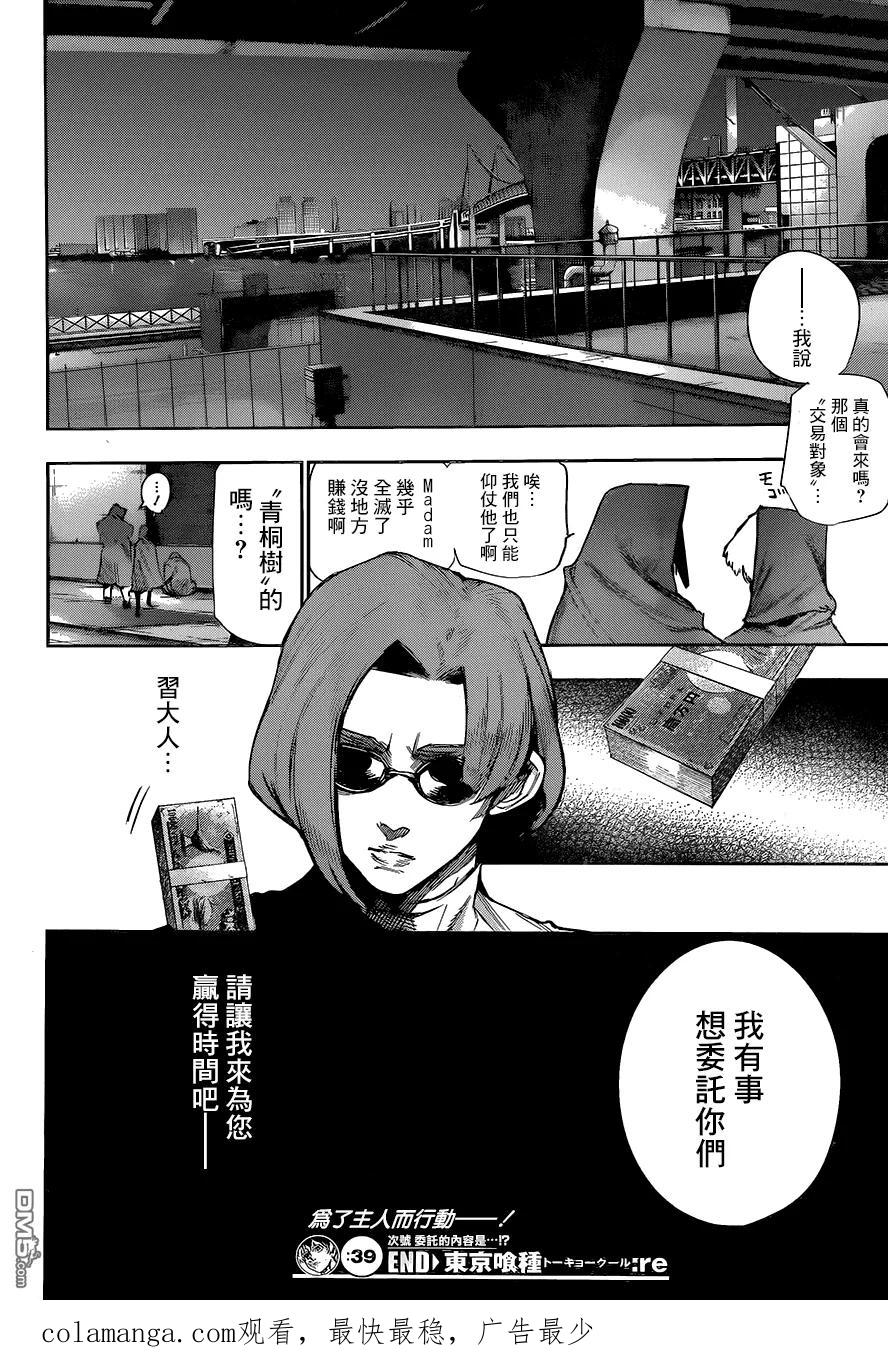 RE第39话-东京食尸鬼-石田スイ（第18张）
