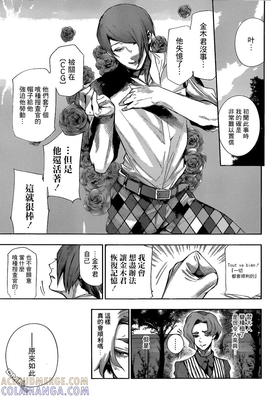 RE第39话-东京食尸鬼-石田スイ（第7张）