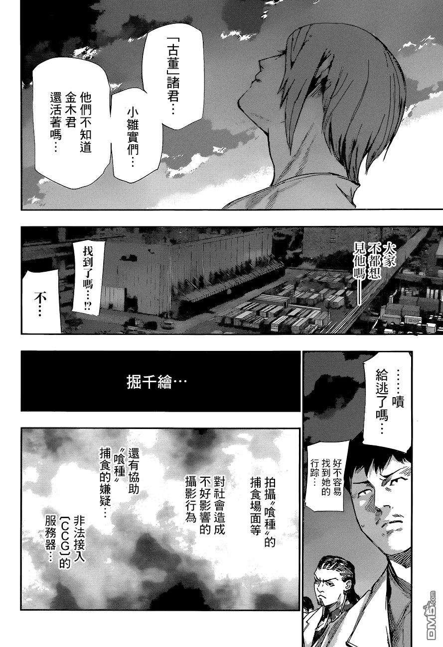 RE第39话-东京食尸鬼-石田スイ（第16张）