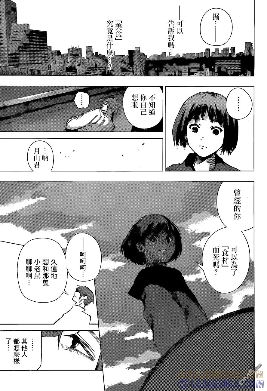 RE第39话-东京食尸鬼-石田スイ（第15张）